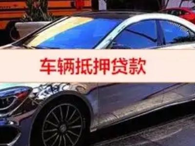 肥城汽车抵押借款的额度如何确定？